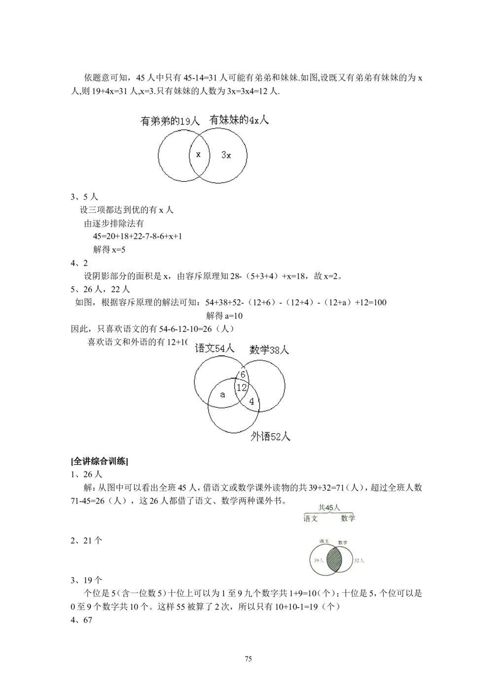 新课程小学六年级《数学培优、竞赛全程跟踪讲&middot;学&middot;练&middot;考》166页_小学奥数举一反三1-6年级相关课程_奥数3-6年级思维训练导引+竞赛讲学练考