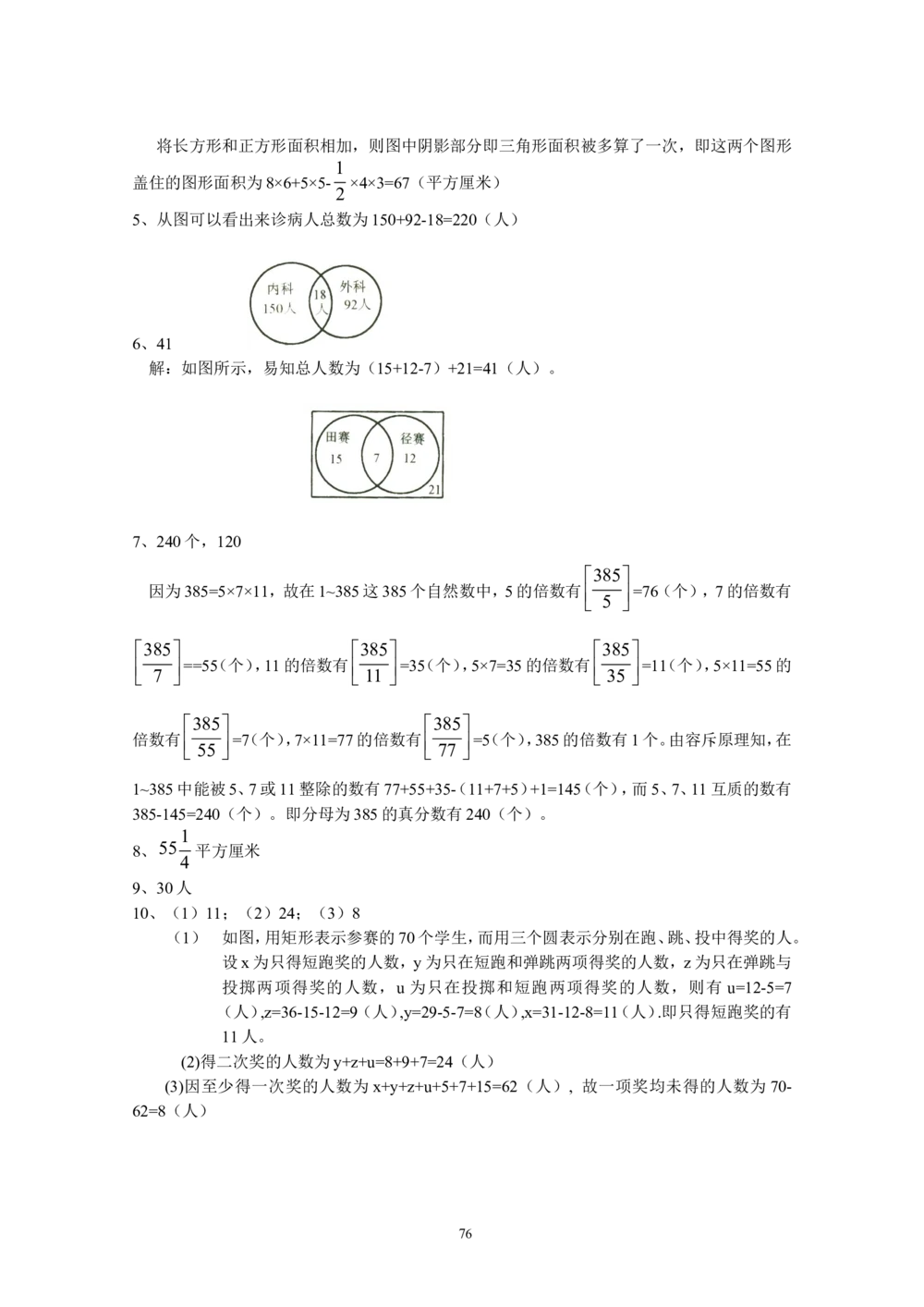 新课程小学六年级《数学培优、竞赛全程跟踪讲&middot;学&middot;练&middot;考》166页_小学奥数举一反三1-6年级相关课程_奥数3-6年级思维训练导引+竞赛讲学练考