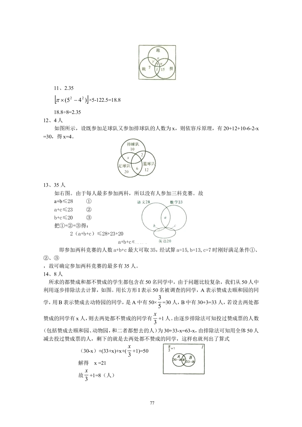 新课程小学六年级《数学培优、竞赛全程跟踪讲&middot;学&middot;练&middot;考》166页_小学奥数举一反三1-6年级相关课程_奥数3-6年级思维训练导引+竞赛讲学练考