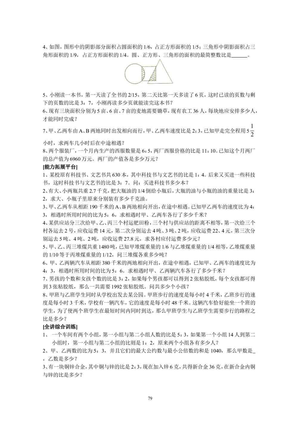 新课程小学六年级《数学培优、竞赛全程跟踪讲&middot;学&middot;练&middot;考》166页_小学奥数举一反三1-6年级相关课程_奥数3-6年级思维训练导引+竞赛讲学练考