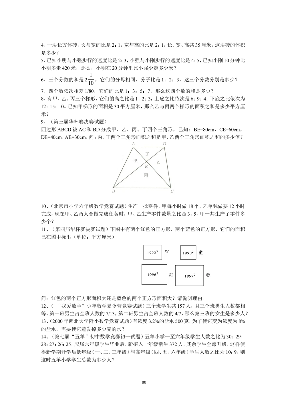 新课程小学六年级《数学培优、竞赛全程跟踪讲&middot;学&middot;练&middot;考》166页_小学奥数举一反三1-6年级相关课程_奥数3-6年级思维训练导引+竞赛讲学练考