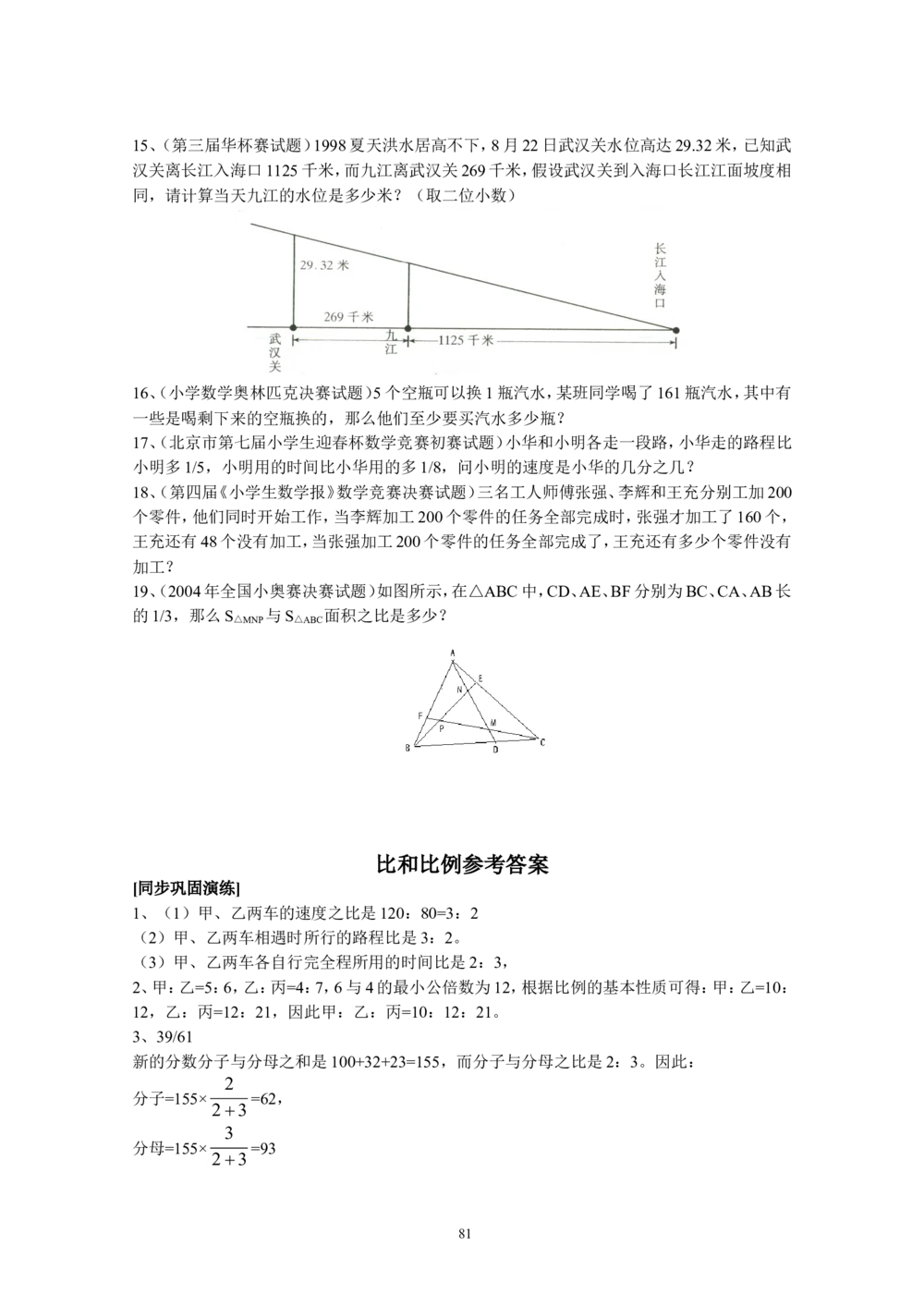新课程小学六年级《数学培优、竞赛全程跟踪讲&middot;学&middot;练&middot;考》166页_小学奥数举一反三1-6年级相关课程_奥数3-6年级思维训练导引+竞赛讲学练考
