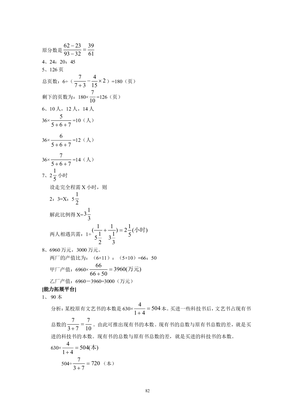 新课程小学六年级《数学培优、竞赛全程跟踪讲&middot;学&middot;练&middot;考》166页_小学奥数举一反三1-6年级相关课程_奥数3-6年级思维训练导引+竞赛讲学练考