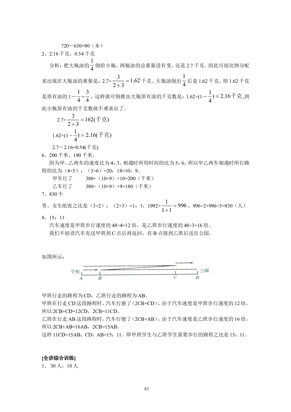 新课程小学六年级《数学培优、竞赛全程跟踪讲&middot;学&middot;练&middot;考》166页_小学奥数举一反三1-6年级相关课程_奥数3-6年级思维训练导引+竞赛讲学练考