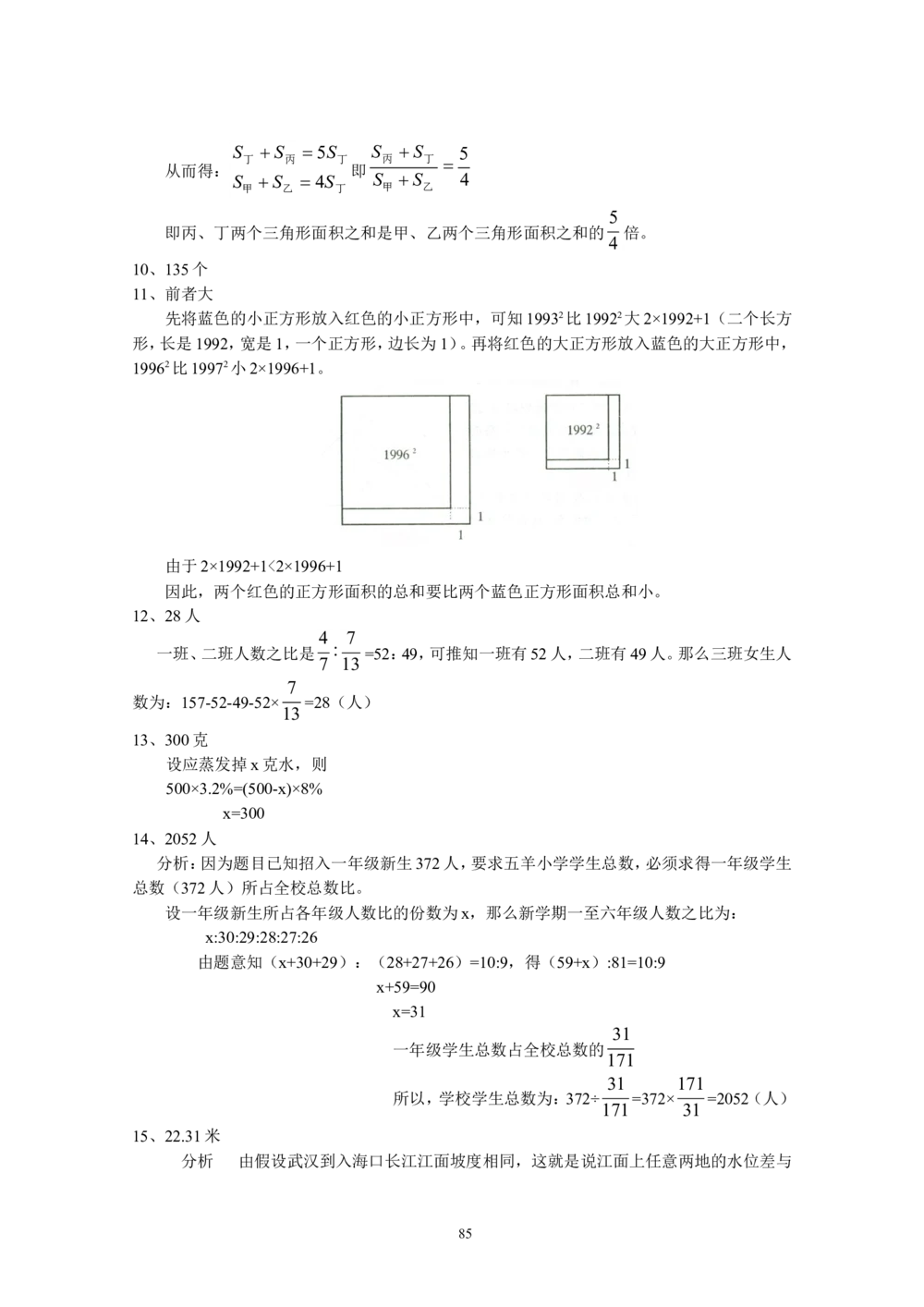 新课程小学六年级《数学培优、竞赛全程跟踪讲&middot;学&middot;练&middot;考》166页_小学奥数举一反三1-6年级相关课程_奥数3-6年级思维训练导引+竞赛讲学练考