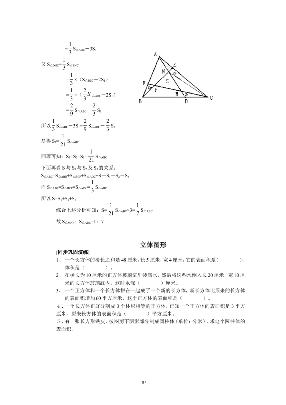 新课程小学六年级《数学培优、竞赛全程跟踪讲&middot;学&middot;练&middot;考》166页_小学奥数举一反三1-6年级相关课程_奥数3-6年级思维训练导引+竞赛讲学练考