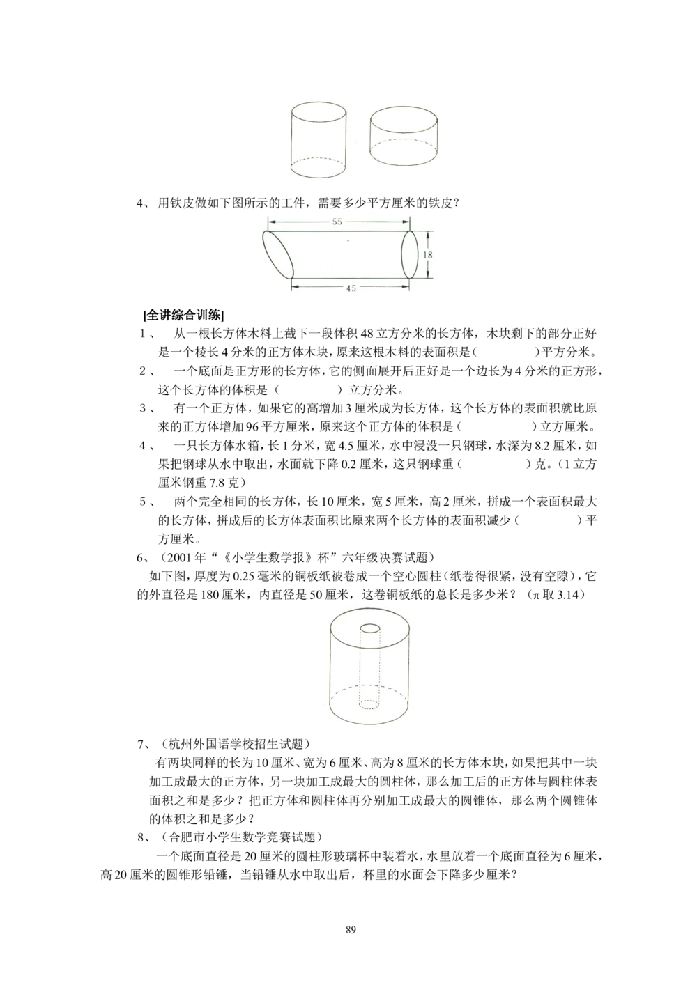 新课程小学六年级《数学培优、竞赛全程跟踪讲&middot;学&middot;练&middot;考》166页_小学奥数举一反三1-6年级相关课程_奥数3-6年级思维训练导引+竞赛讲学练考