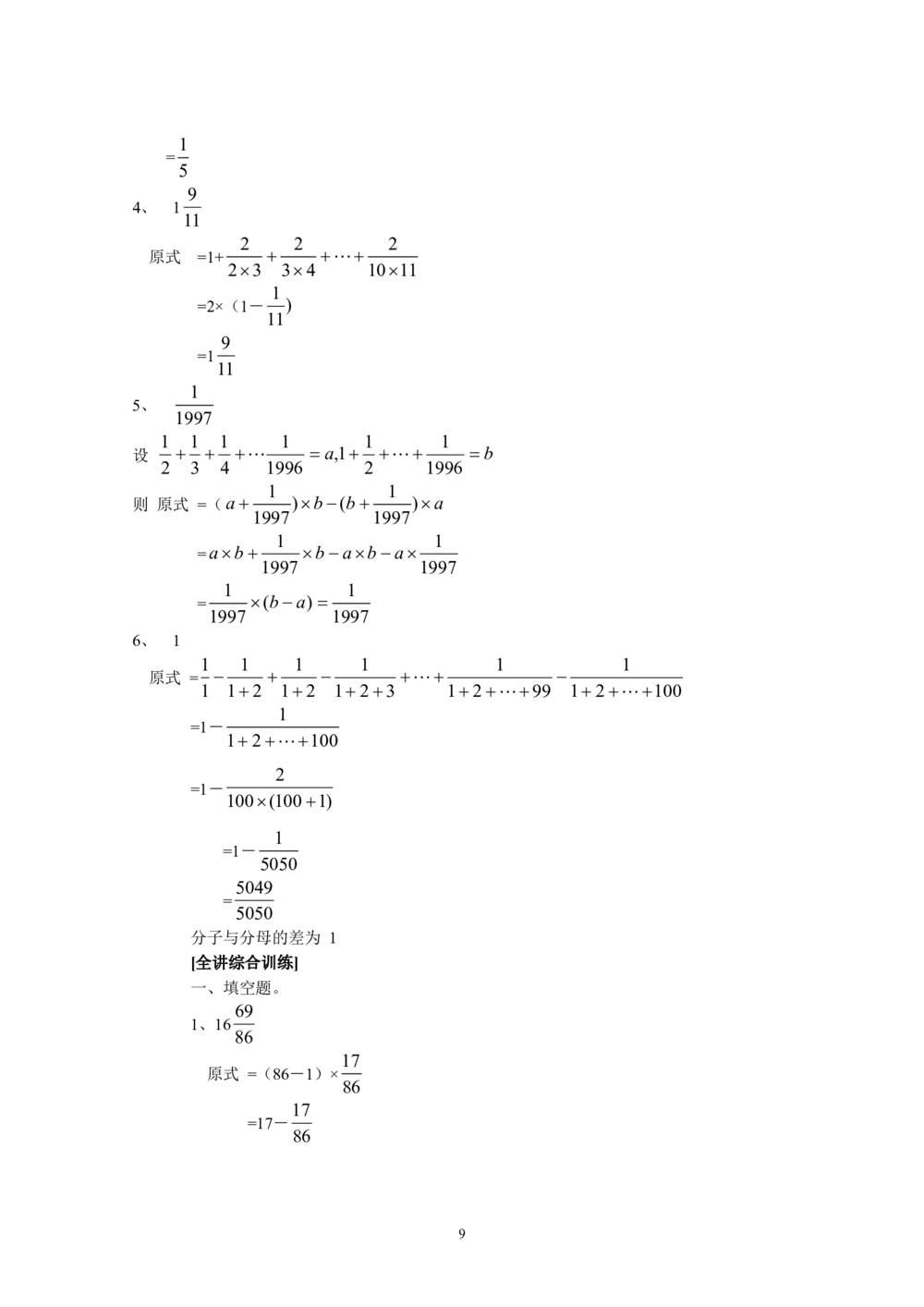 新课程小学六年级《数学培优、竞赛全程跟踪讲&middot;学&middot;练&middot;考》166页_小学奥数举一反三1-6年级相关课程_奥数3-6年级思维训练导引+竞赛讲学练考