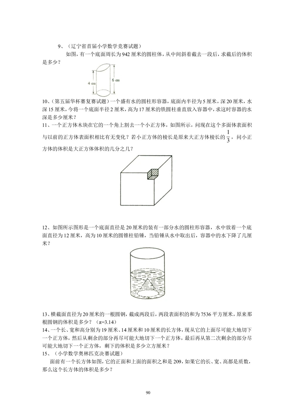 新课程小学六年级《数学培优、竞赛全程跟踪讲&middot;学&middot;练&middot;考》166页_小学奥数举一反三1-6年级相关课程_奥数3-6年级思维训练导引+竞赛讲学练考