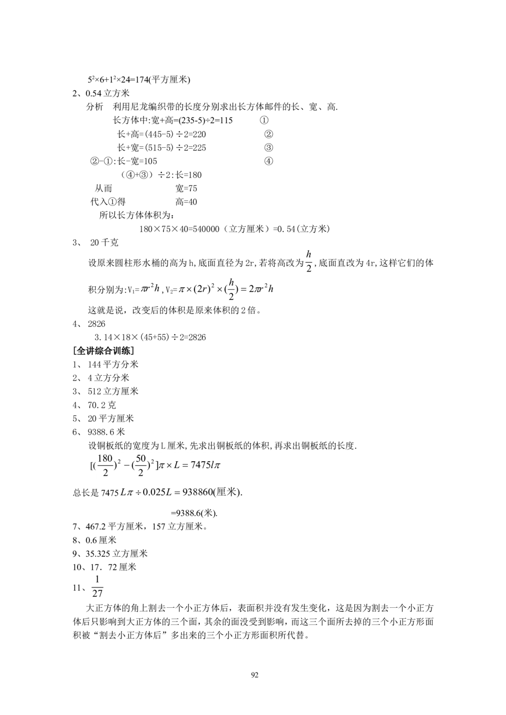 新课程小学六年级《数学培优、竞赛全程跟踪讲&middot;学&middot;练&middot;考》166页_小学奥数举一反三1-6年级相关课程_奥数3-6年级思维训练导引+竞赛讲学练考