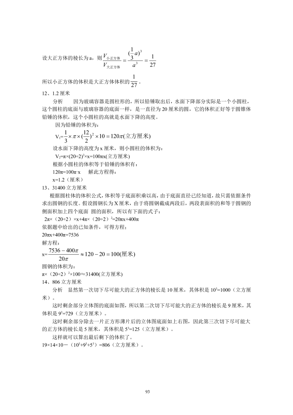 新课程小学六年级《数学培优、竞赛全程跟踪讲&middot;学&middot;练&middot;考》166页_小学奥数举一反三1-6年级相关课程_奥数3-6年级思维训练导引+竞赛讲学练考