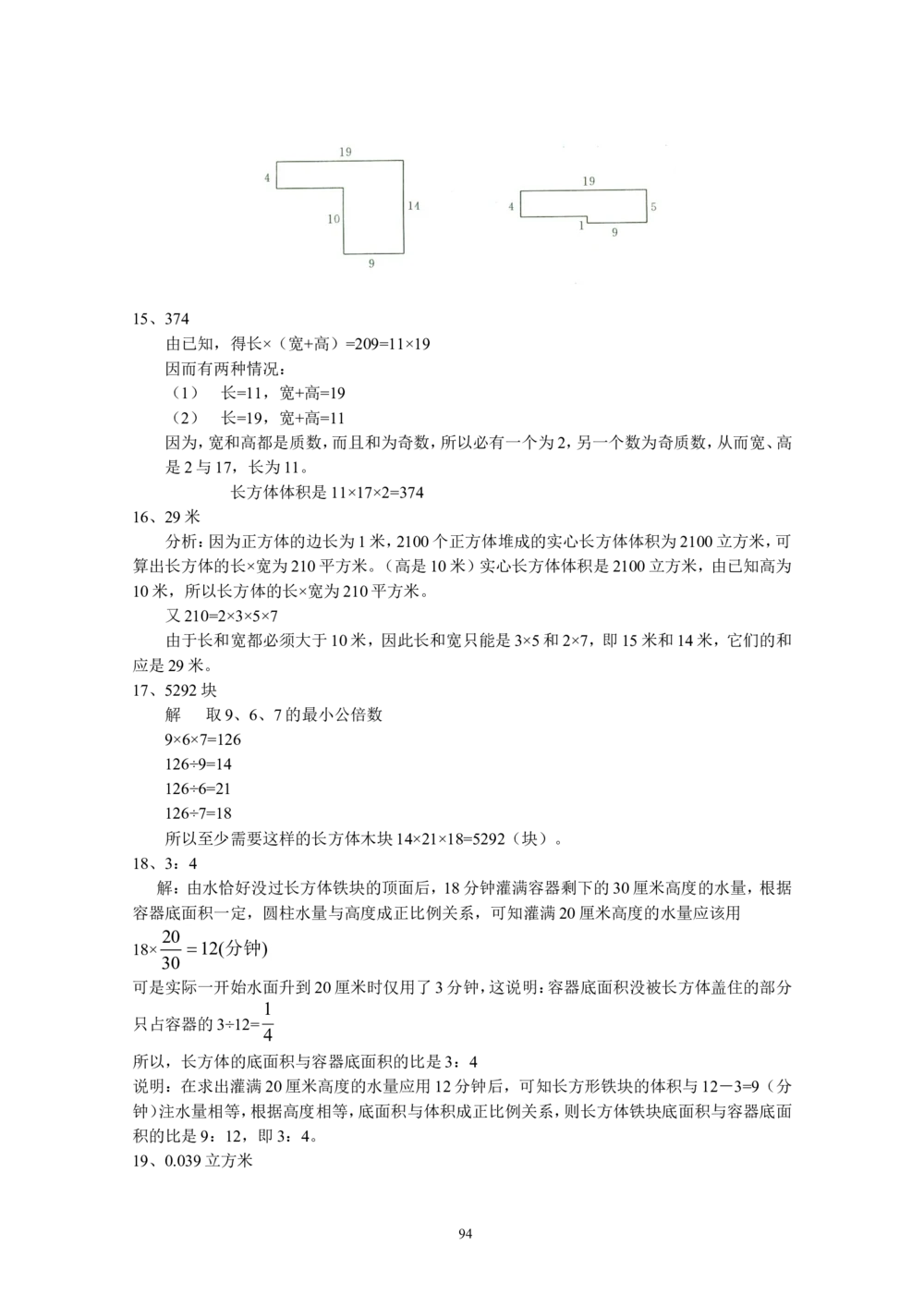 新课程小学六年级《数学培优、竞赛全程跟踪讲&middot;学&middot;练&middot;考》166页_小学奥数举一反三1-6年级相关课程_奥数3-6年级思维训练导引+竞赛讲学练考