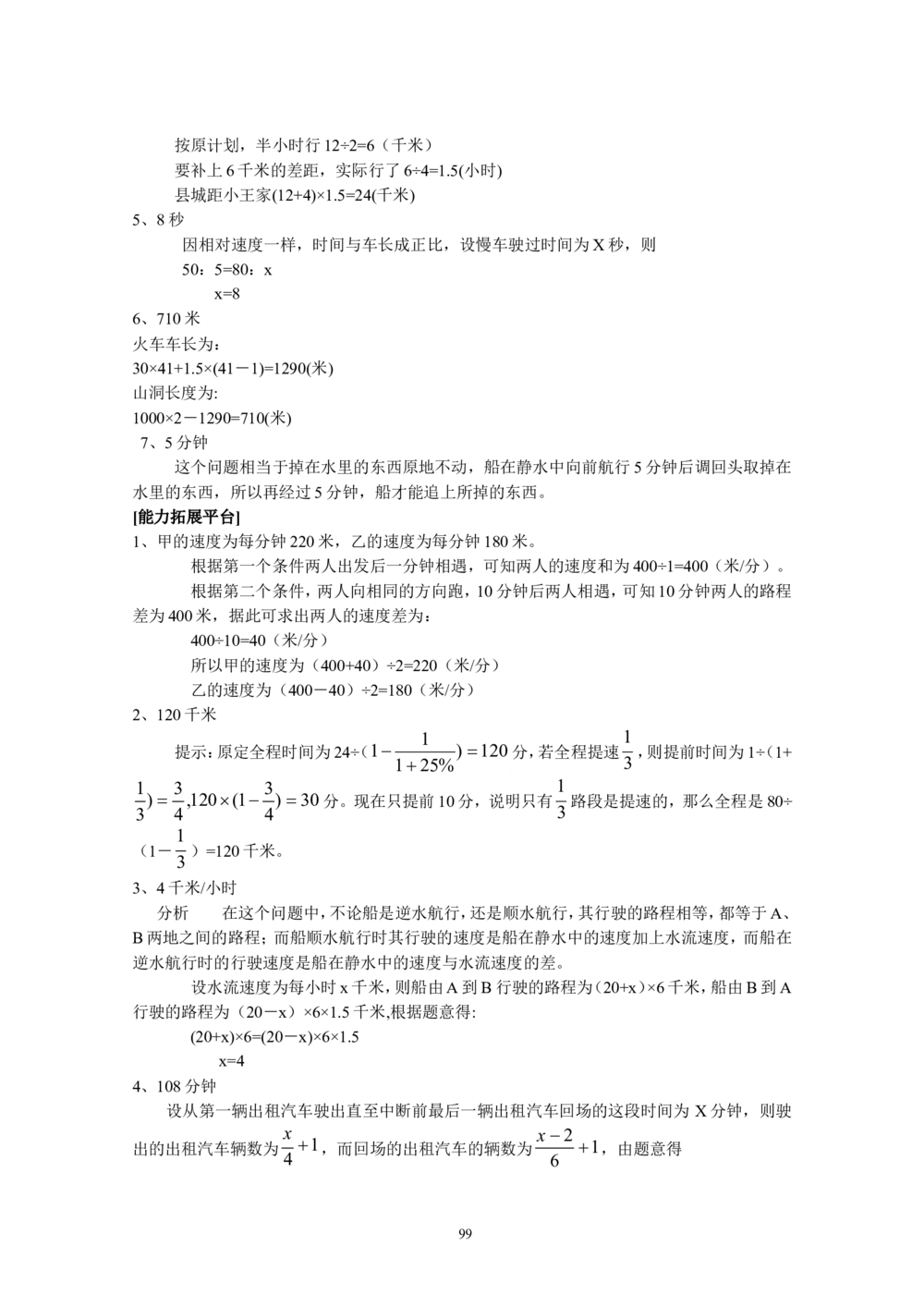 新课程小学六年级《数学培优、竞赛全程跟踪讲&middot;学&middot;练&middot;考》166页_小学奥数举一反三1-6年级相关课程_奥数3-6年级思维训练导引+竞赛讲学练考
