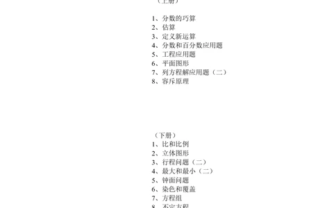 新课程小学六年级《数学培优、竞赛全程跟踪讲&middot;学&middot;练&middot;考》166页_小学奥数举一反三1-6年级相关课程_奥数3-6年级思维训练导引+竞赛讲学练考
