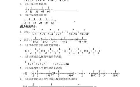 新课程小学六年级《数学培优、竞赛全程跟踪讲&middot;学&middot;练&middot;考》166页_小学奥数举一反三1-6年级相关课程_奥数3-6年级思维训练导引+竞赛讲学练考