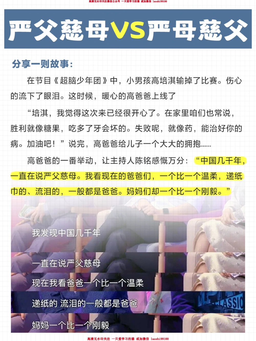 严父慈母-严母慈父哪套组合对孩子更好？_2025抖音最火小学全科全年级资料大全集超完整版_家庭教育VIP资源禁止外传