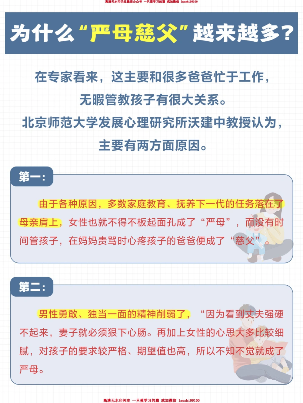 严父慈母-严母慈父哪套组合对孩子更好？_2025抖音最火小学全科全年级资料大全集超完整版_家庭教育VIP资源禁止外传