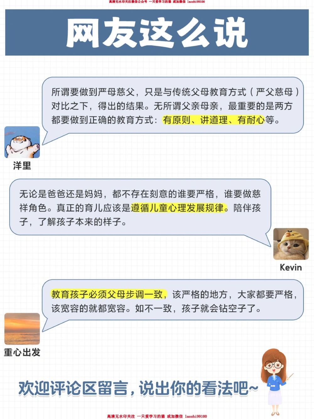 严父慈母-严母慈父哪套组合对孩子更好？_2025抖音最火小学全科全年级资料大全集超完整版_家庭教育VIP资源禁止外传