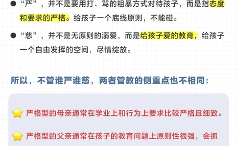 严父慈母-严母慈父哪套组合对孩子更好？_2025抖音最火小学全科全年级资料大全集超完整版_家庭教育VIP资源禁止外传