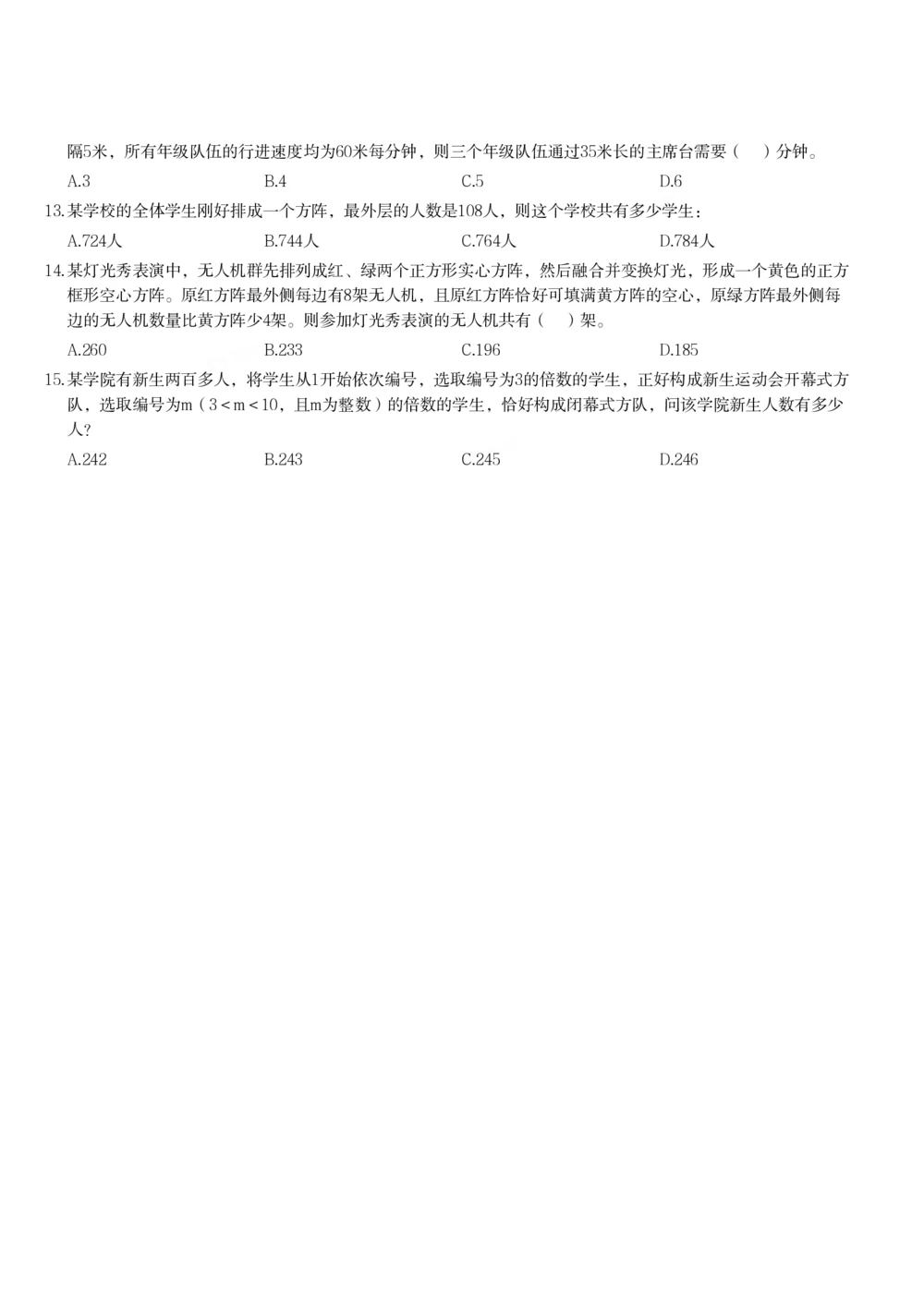 紧凑打印版刷题课方阵问题15题_各省考资料汇总_2、2026年公考名师课程_0142026年叽叽喳喳数量精讲快解50套题_叽叽喳喳：数量合并版用这个适用于打印和平板_方阵