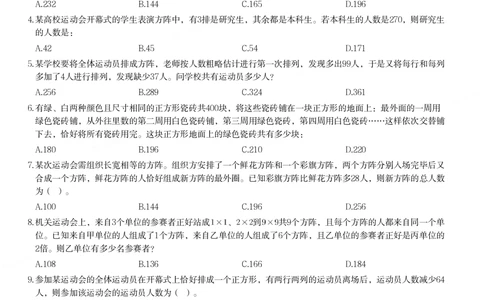 紧凑打印版刷题课方阵问题15题_各省考资料汇总_2、2026年公考名师课程_0142026年叽叽喳喳数量精讲快解50套题_叽叽喳喳：数量合并版用这个适用于打印和平板_方阵