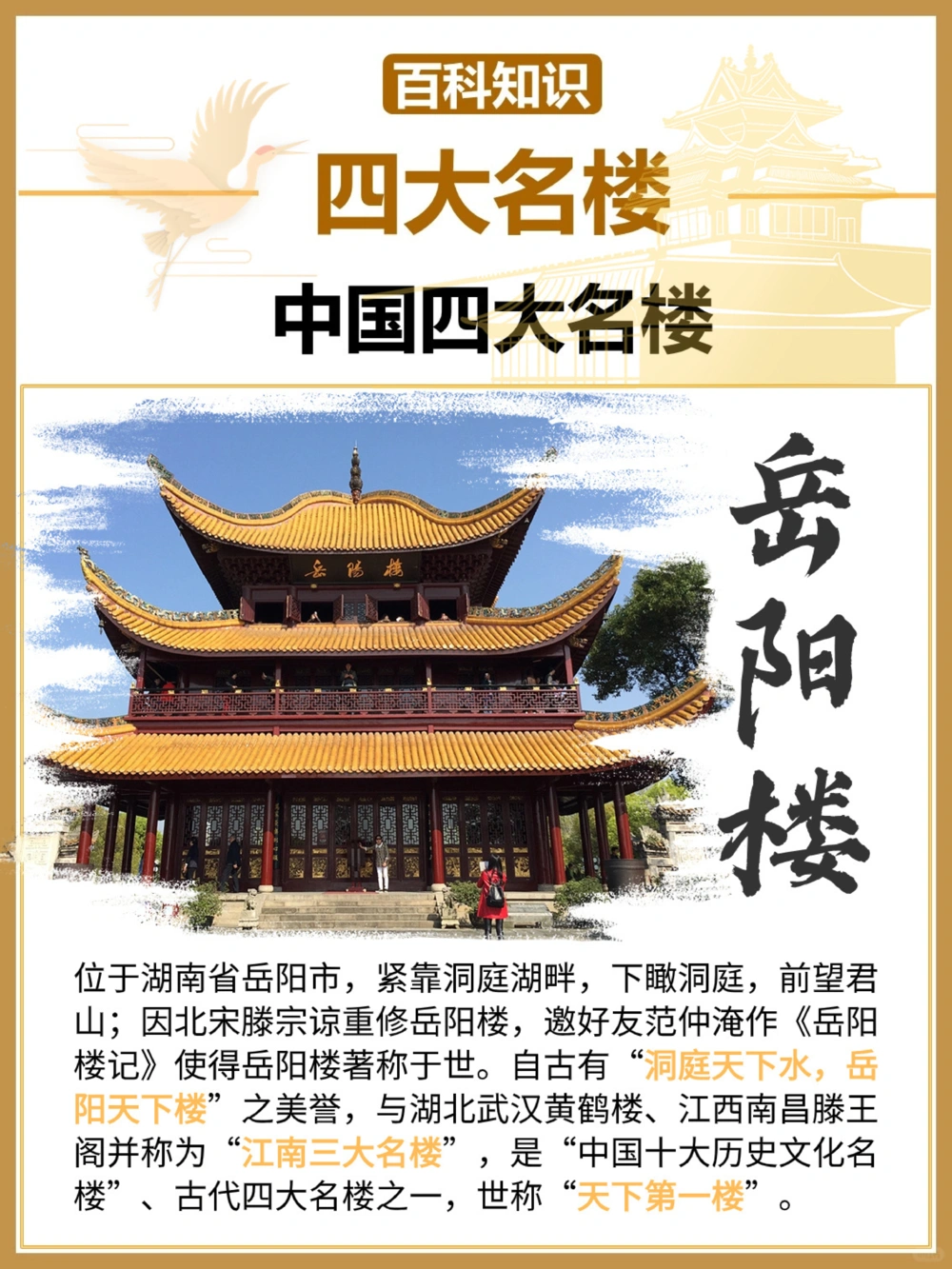 中国古代四大名楼最后一个竟是它_中小学精品资料(高清可打印)_百科知识大全集312份高清资料整理版