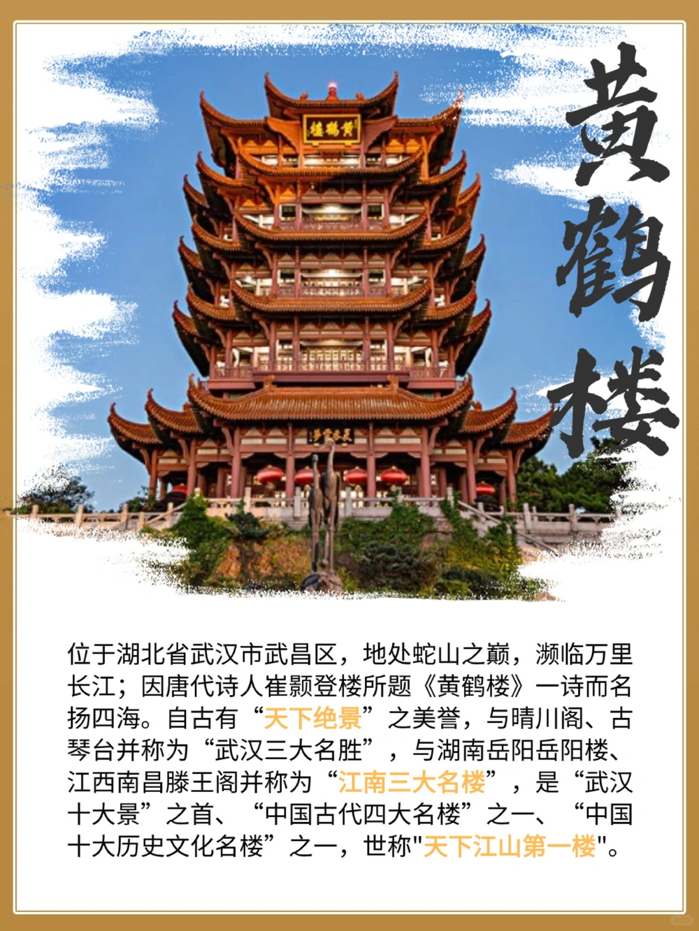 中国古代四大名楼最后一个竟是它_中小学精品资料(高清可打印)_百科知识大全集312份高清资料整理版