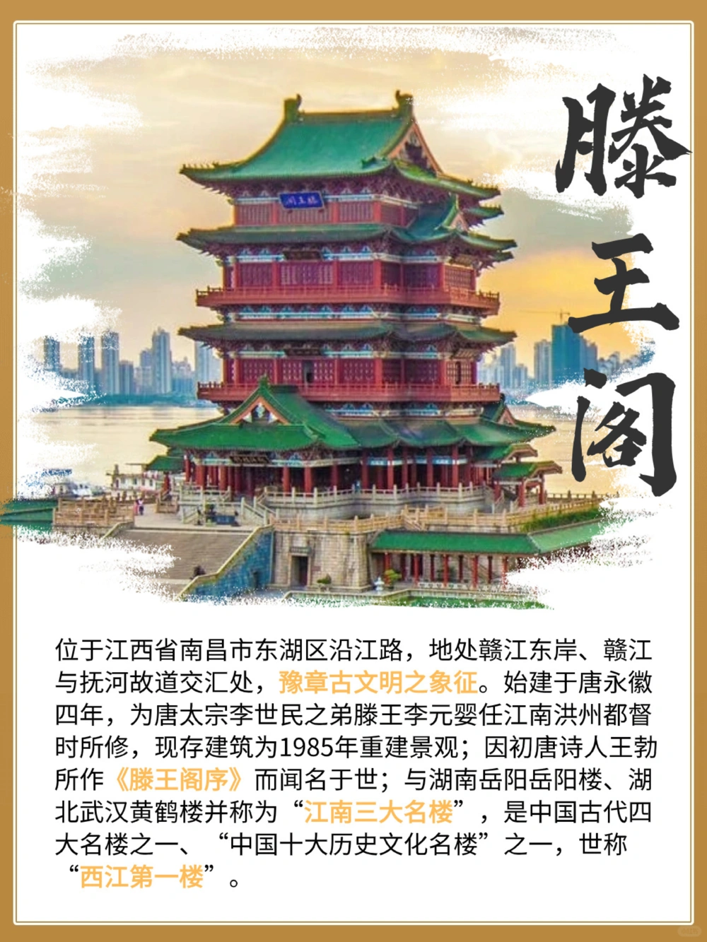 中国古代四大名楼最后一个竟是它_中小学精品资料(高清可打印)_百科知识大全集312份高清资料整理版