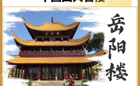 中国古代四大名楼最后一个竟是它_中小学精品资料(高清可打印)_百科知识大全集312份高清资料整理版