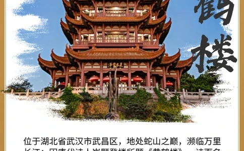 中国古代四大名楼最后一个竟是它_中小学精品资料(高清可打印)_百科知识大全集312份高清资料整理版