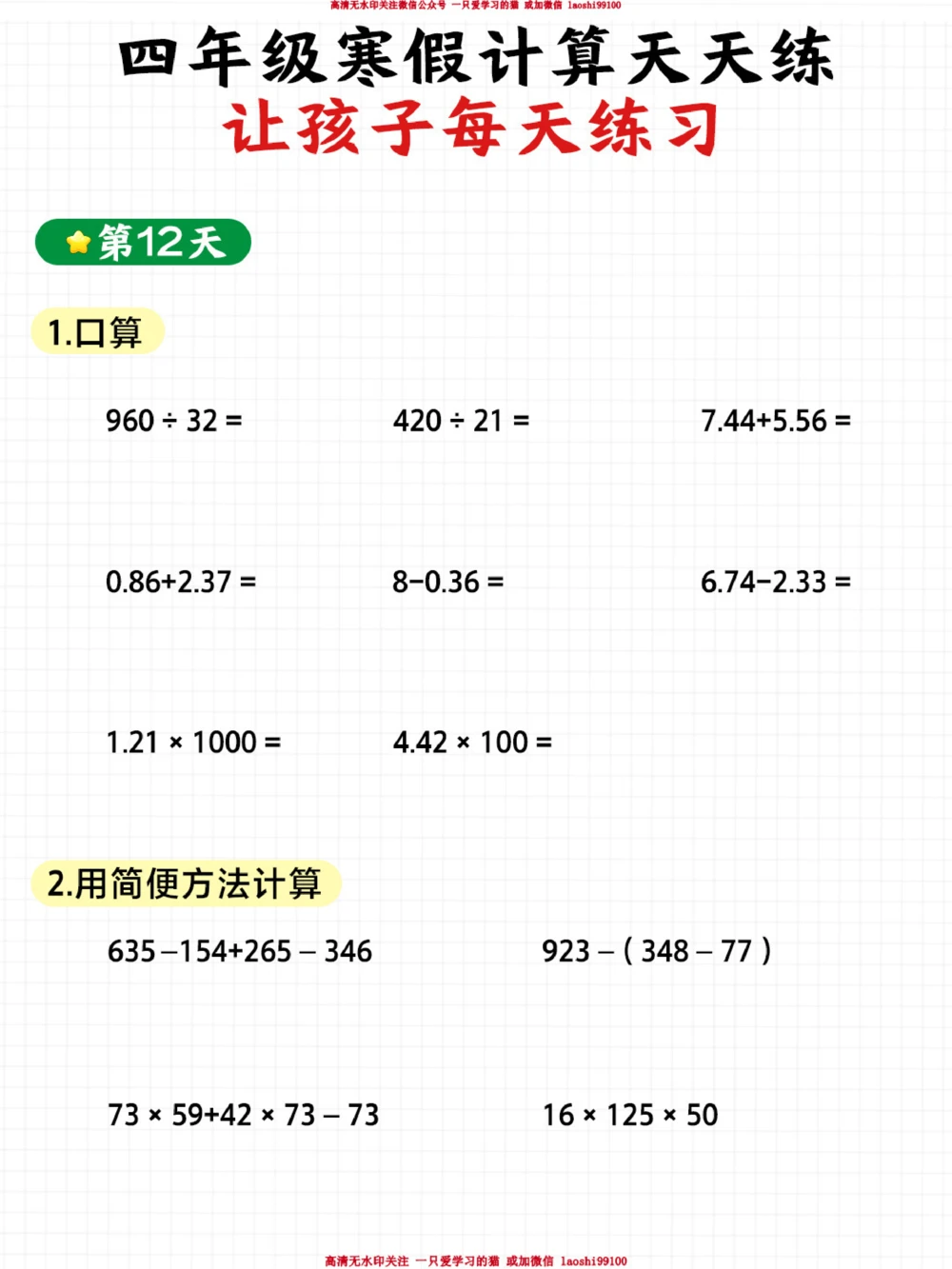 小学四年级数学寒假21天训练（下）_2025抖音最火小学全科全年级资料大全集超完整版_小学数学VIP资源禁止外传