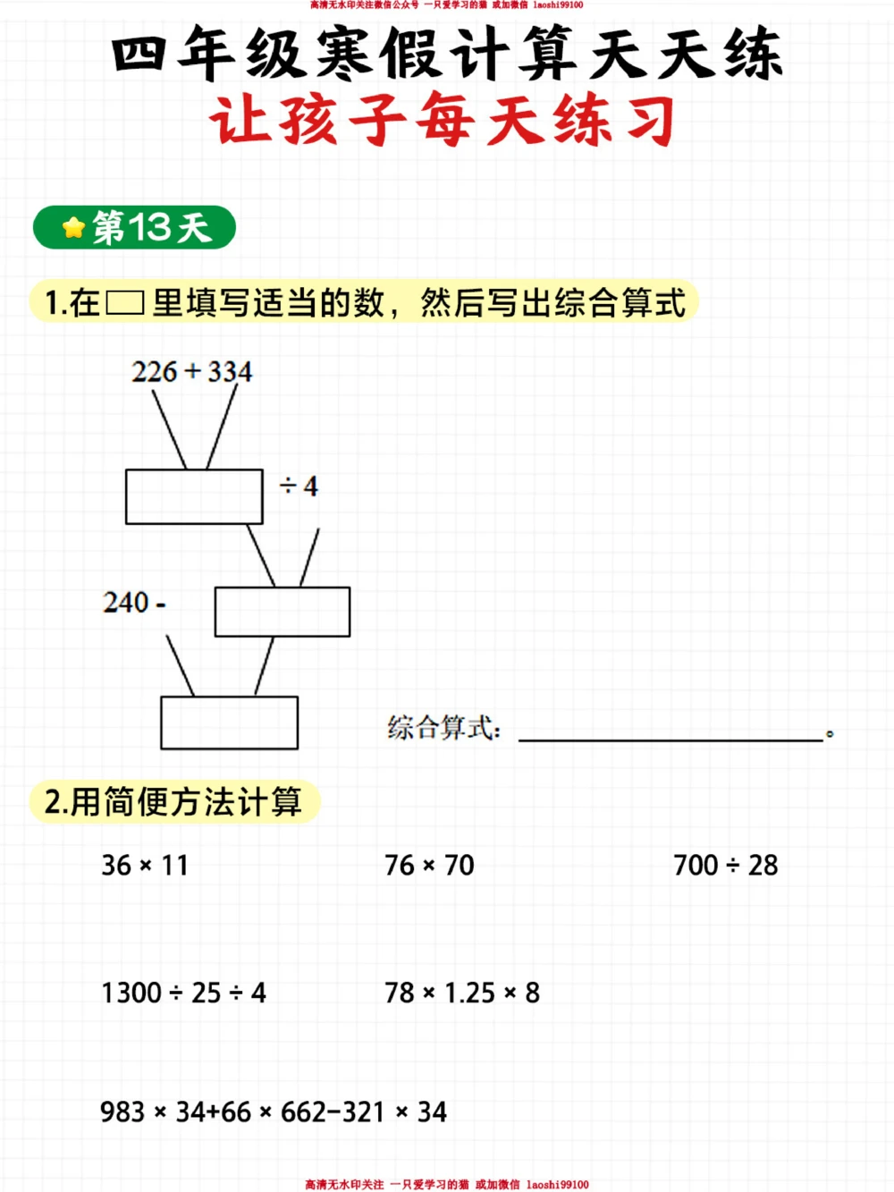 小学四年级数学寒假21天训练（下）_2025抖音最火小学全科全年级资料大全集超完整版_小学数学VIP资源禁止外传