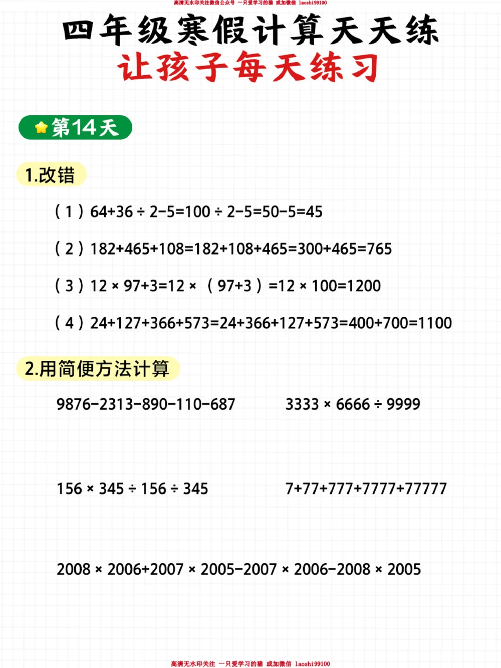 小学四年级数学寒假21天训练（下）_2025抖音最火小学全科全年级资料大全集超完整版_小学数学VIP资源禁止外传
