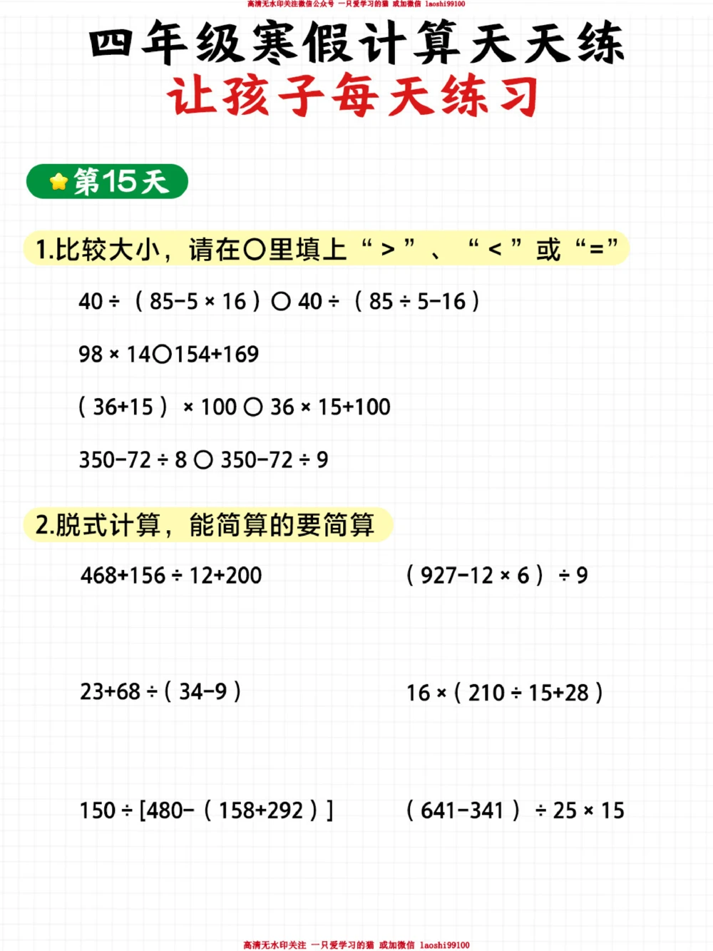 小学四年级数学寒假21天训练（下）_2025抖音最火小学全科全年级资料大全集超完整版_小学数学VIP资源禁止外传