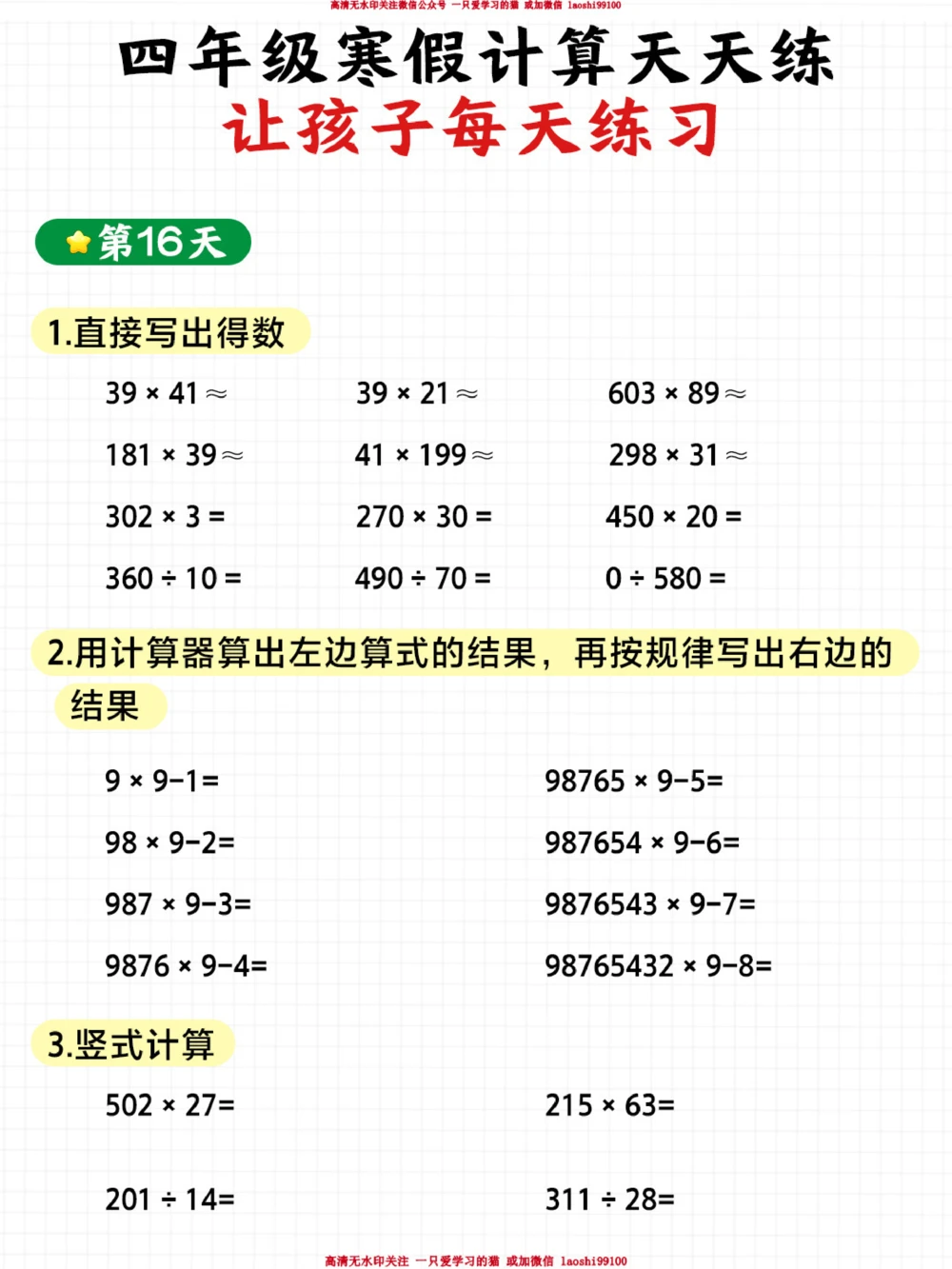 小学四年级数学寒假21天训练（下）_2025抖音最火小学全科全年级资料大全集超完整版_小学数学VIP资源禁止外传