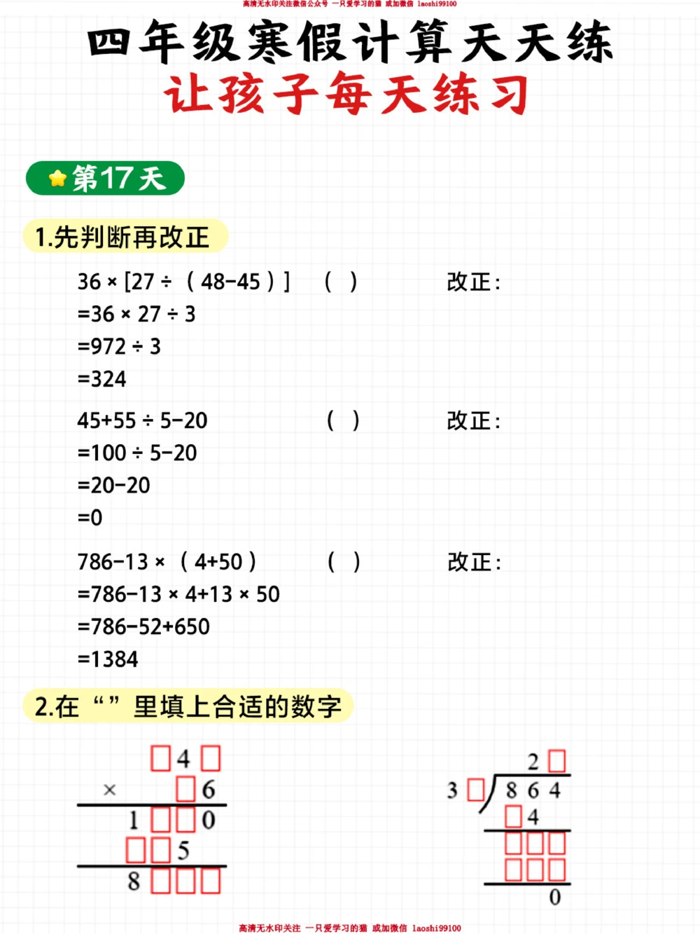 小学四年级数学寒假21天训练（下）_2025抖音最火小学全科全年级资料大全集超完整版_小学数学VIP资源禁止外传