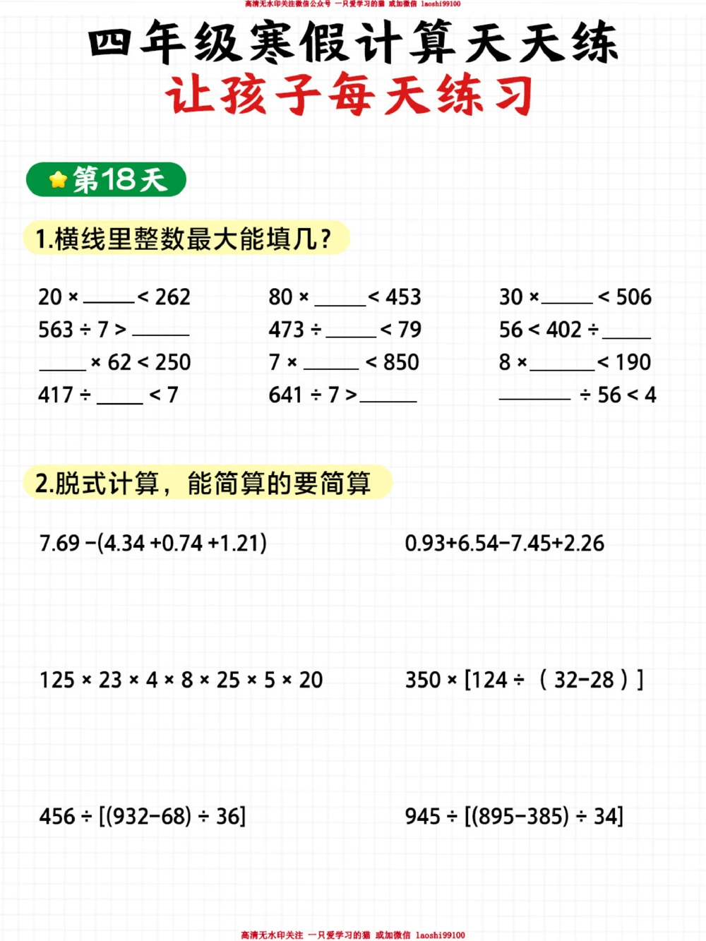 小学四年级数学寒假21天训练（下）_2025抖音最火小学全科全年级资料大全集超完整版_小学数学VIP资源禁止外传