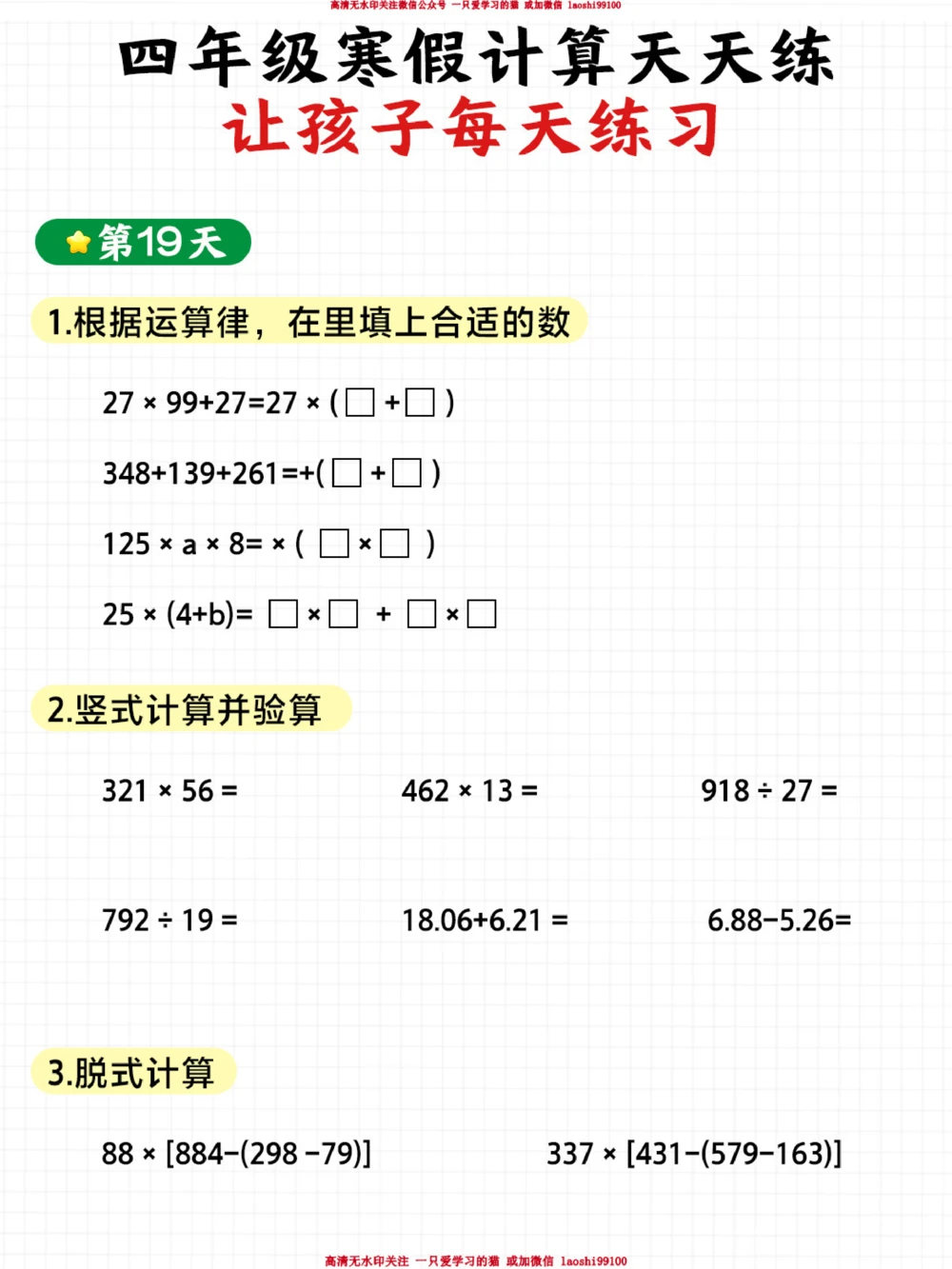 小学四年级数学寒假21天训练（下）_2025抖音最火小学全科全年级资料大全集超完整版_小学数学VIP资源禁止外传