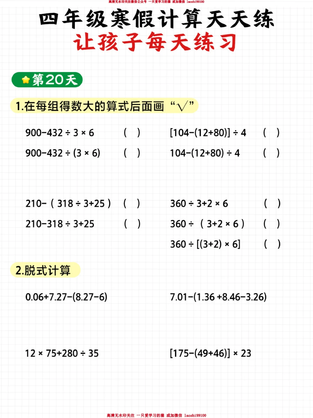 小学四年级数学寒假21天训练（下）_2025抖音最火小学全科全年级资料大全集超完整版_小学数学VIP资源禁止外传