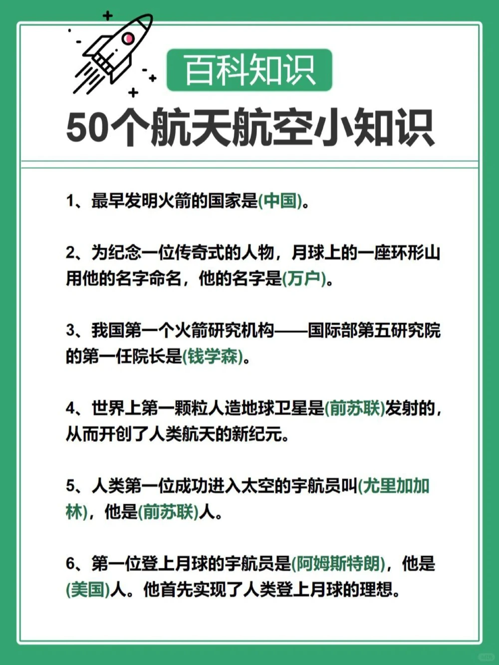 百科知识：50个航天航空小知识，建议收藏_中小学精品资料(高清可打印)_百科知识大全集312份高清资料整理版