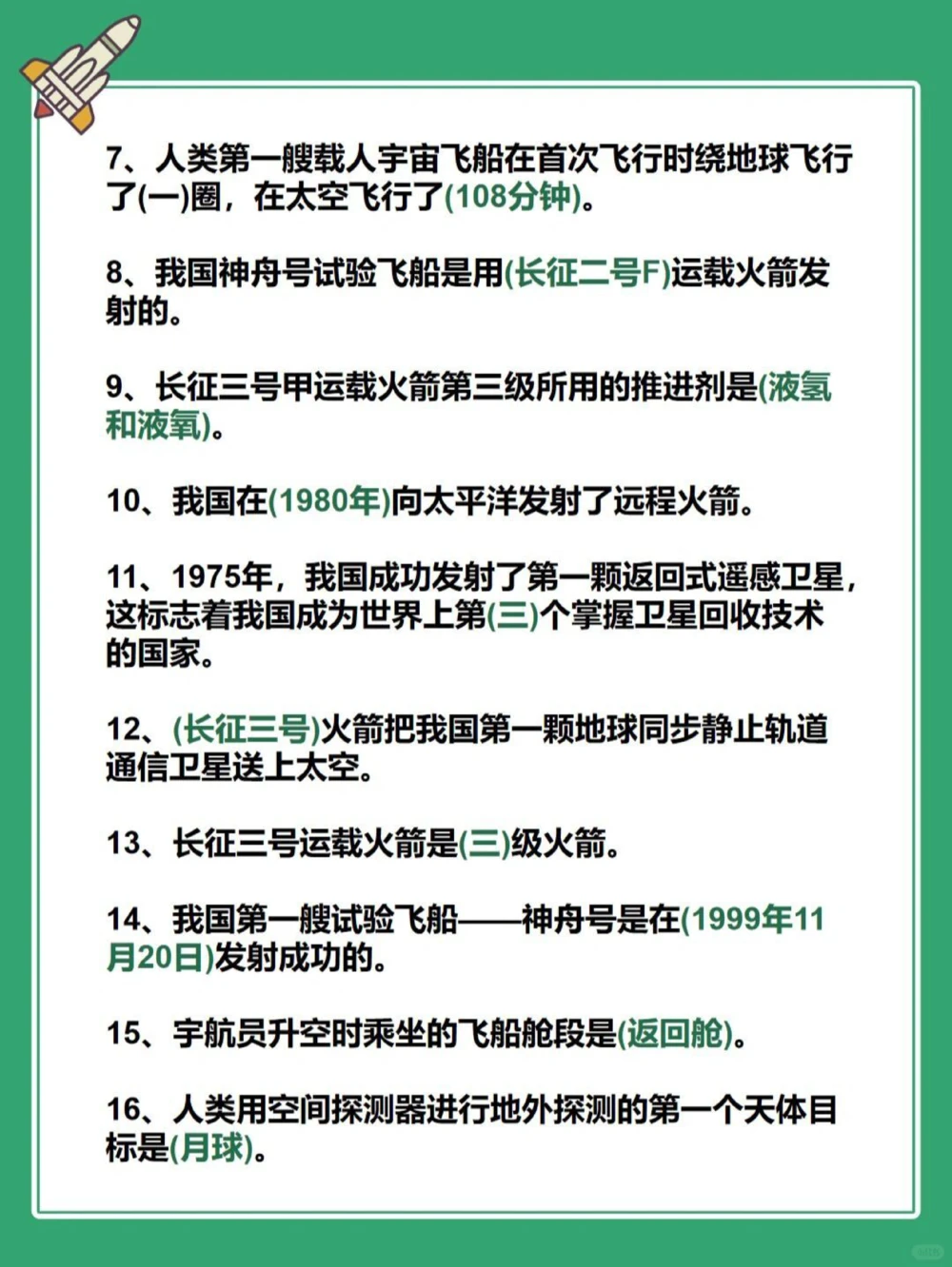 百科知识：50个航天航空小知识，建议收藏_中小学精品资料(高清可打印)_百科知识大全集312份高清资料整理版