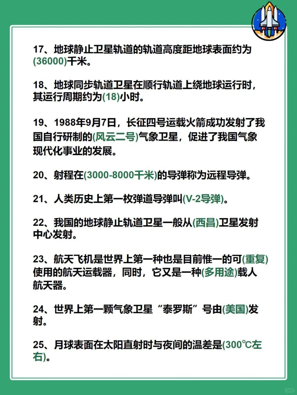 百科知识：50个航天航空小知识，建议收藏_中小学精品资料(高清可打印)_百科知识大全集312份高清资料整理版