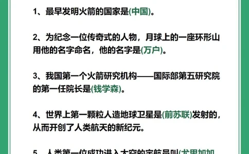 百科知识：50个航天航空小知识，建议收藏_中小学精品资料(高清可打印)_百科知识大全集312份高清资料整理版