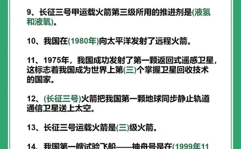 百科知识：50个航天航空小知识，建议收藏_中小学精品资料(高清可打印)_百科知识大全集312份高清资料整理版