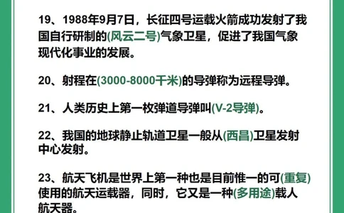 百科知识：50个航天航空小知识，建议收藏_中小学精品资料(高清可打印)_百科知识大全集312份高清资料整理版