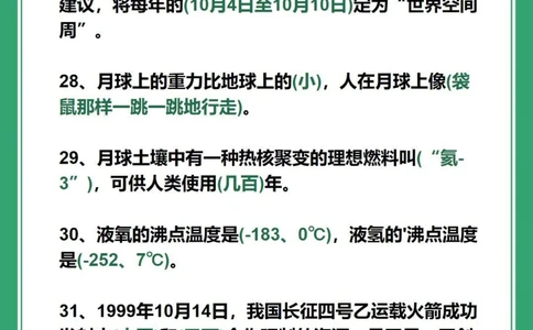百科知识：50个航天航空小知识，建议收藏_中小学精品资料(高清可打印)_百科知识大全集312份高清资料整理版
