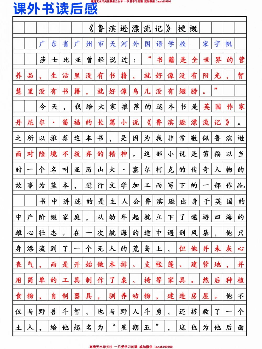 小学满分作文-《鲁滨逊漂流记》梗概_2025抖音最火小学全科全年级资料大全集超完整版_小学作文VIP资源禁止外传