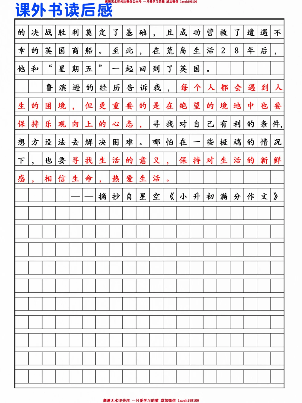 小学满分作文-《鲁滨逊漂流记》梗概_2025抖音最火小学全科全年级资料大全集超完整版_小学作文VIP资源禁止外传