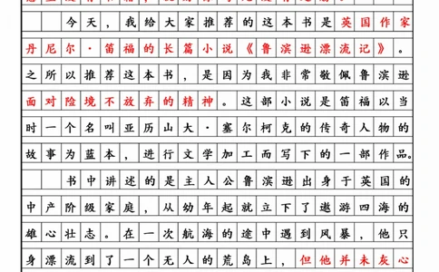 小学满分作文-《鲁滨逊漂流记》梗概_2025抖音最火小学全科全年级资料大全集超完整版_小学作文VIP资源禁止外传