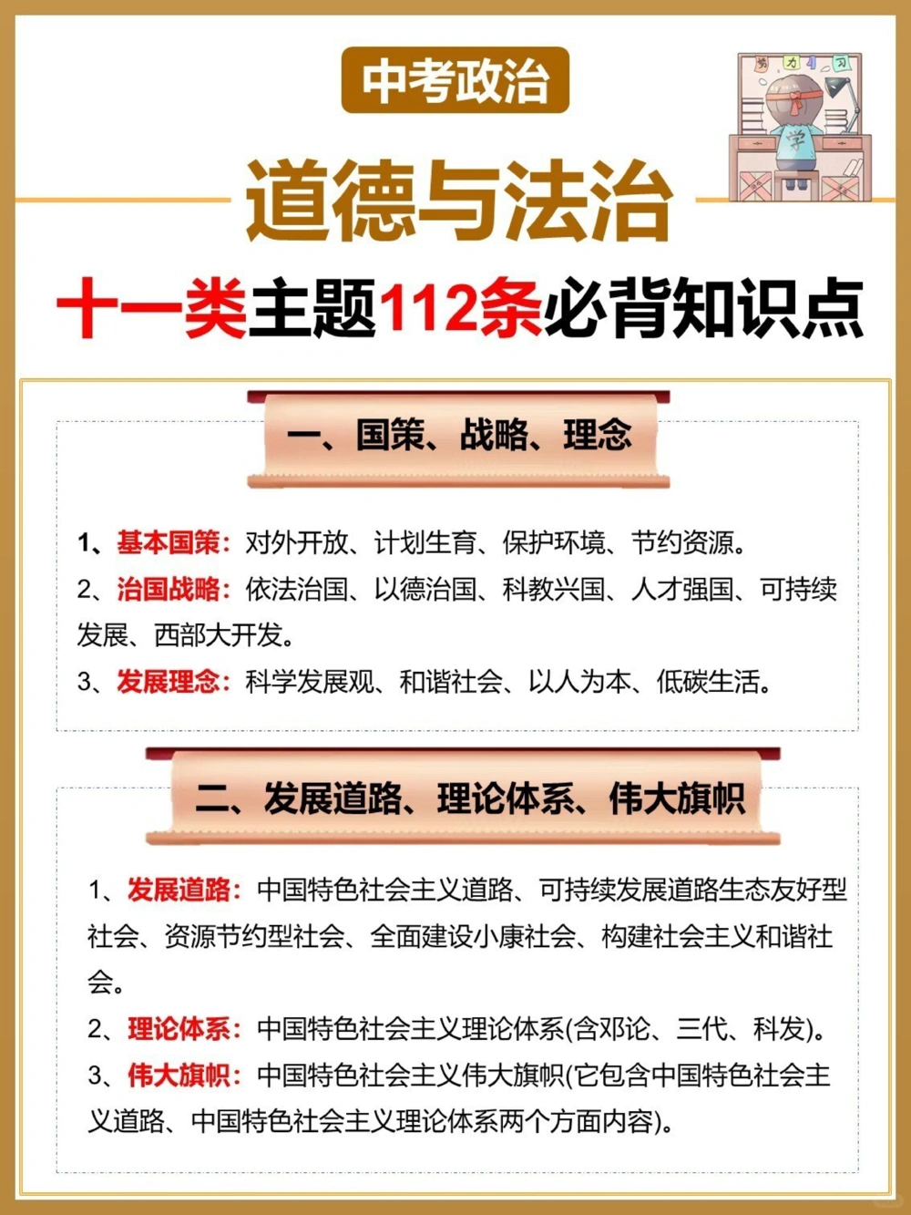 不看必后悔112条中考政治必背知识点_中小学精品资料(高清可打印)_初中大全集高清资料整理版